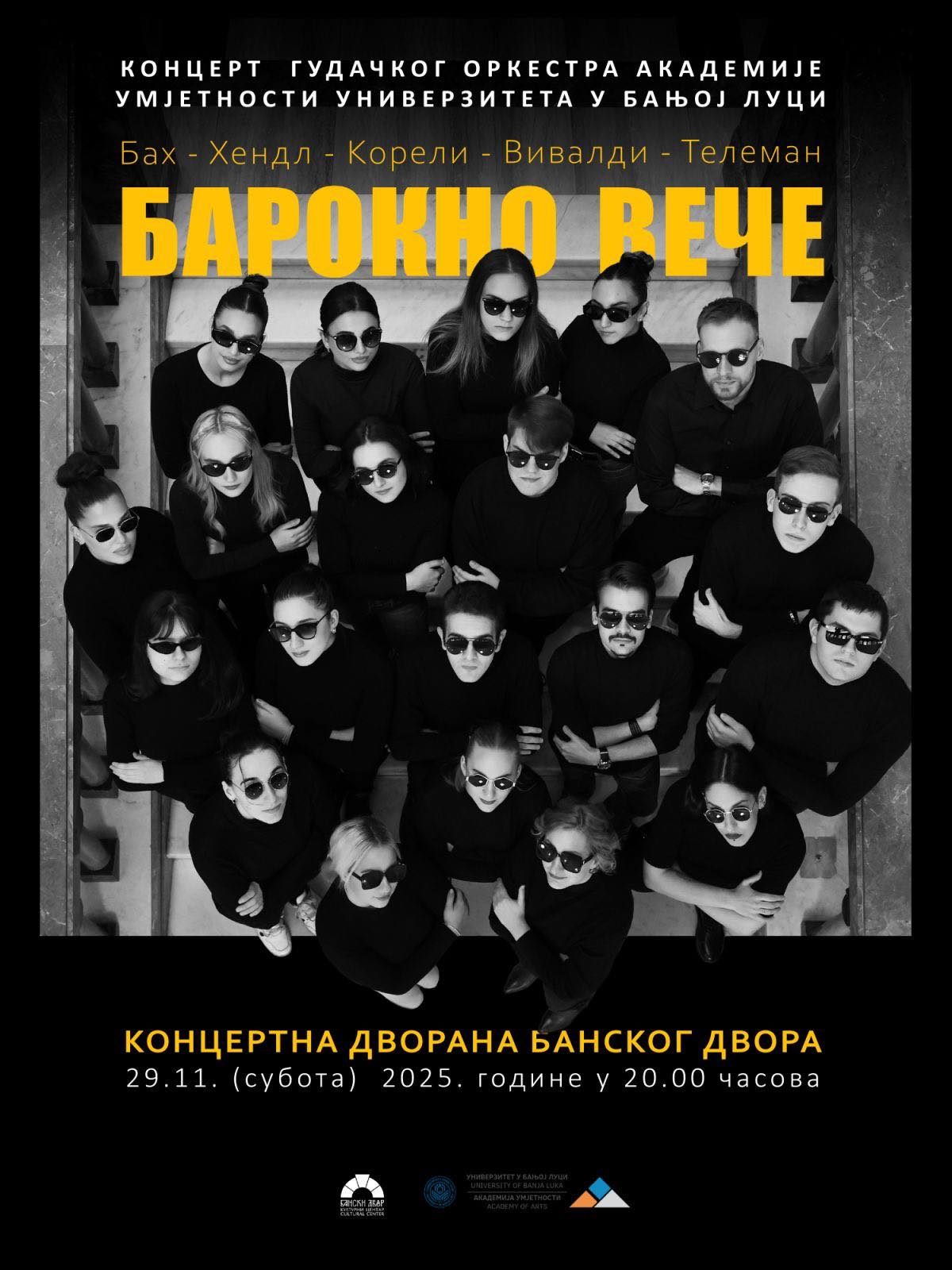 Барокно вече АУБЛ